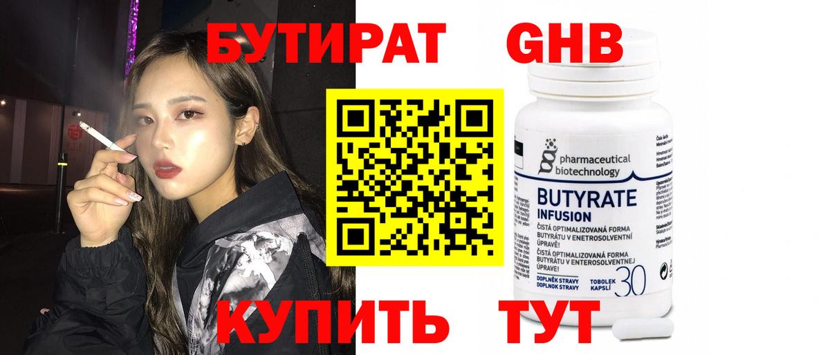 БУТИРАТ BDO 33% Асбест