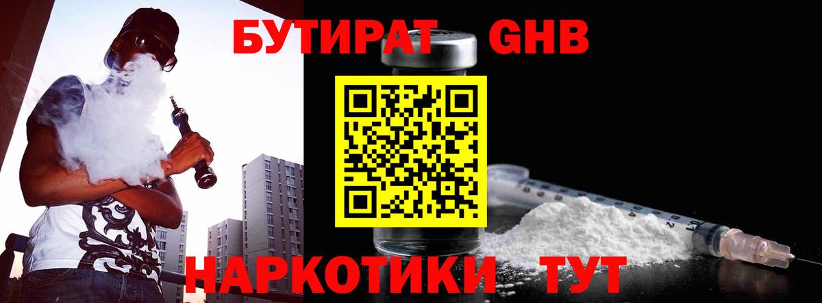 Асбест  БУТИРАТ  Вход с VPN  Бутират оксибутират 