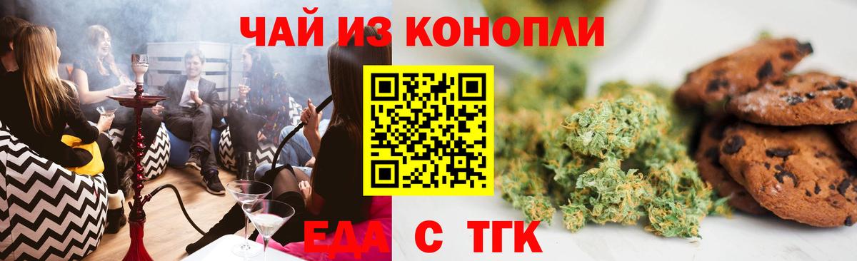 Еда ТГК конопля  Вход с VPN  Асбест 
