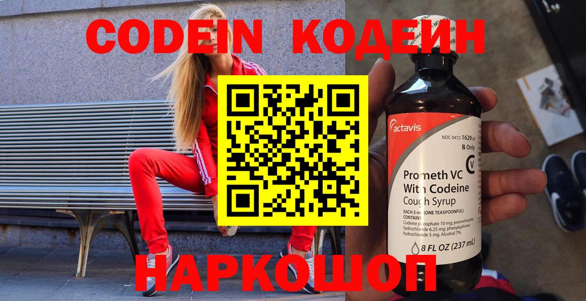 где найти   Кодеиновый сироп Lean напиток Lean (лин)  Асбест  Кодеиновый сироп Lean напиток Lean (лин) 