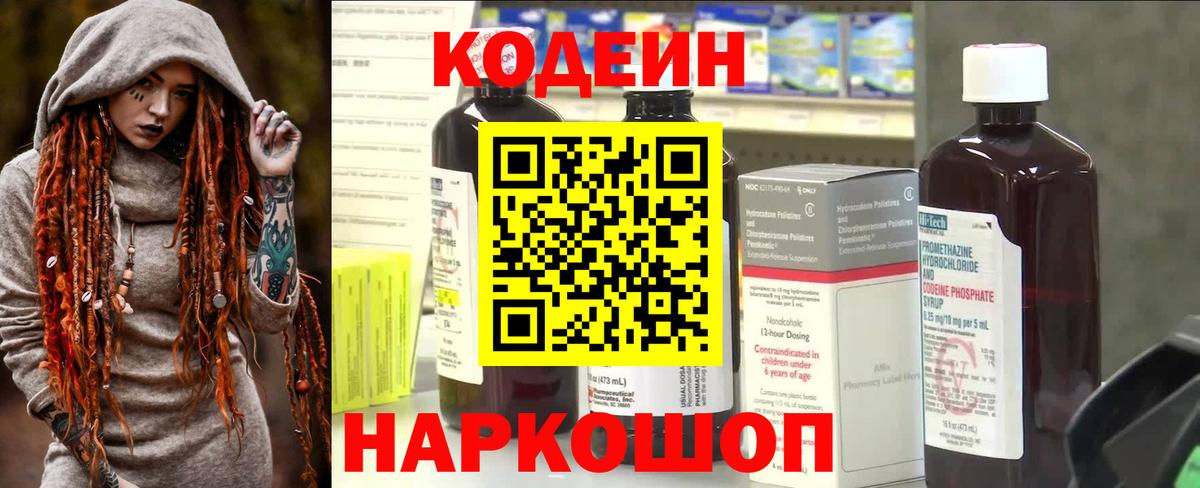 Асбест  Codein напиток Lean (лин)  Кодеин Purple Drank  Вход с VPN 