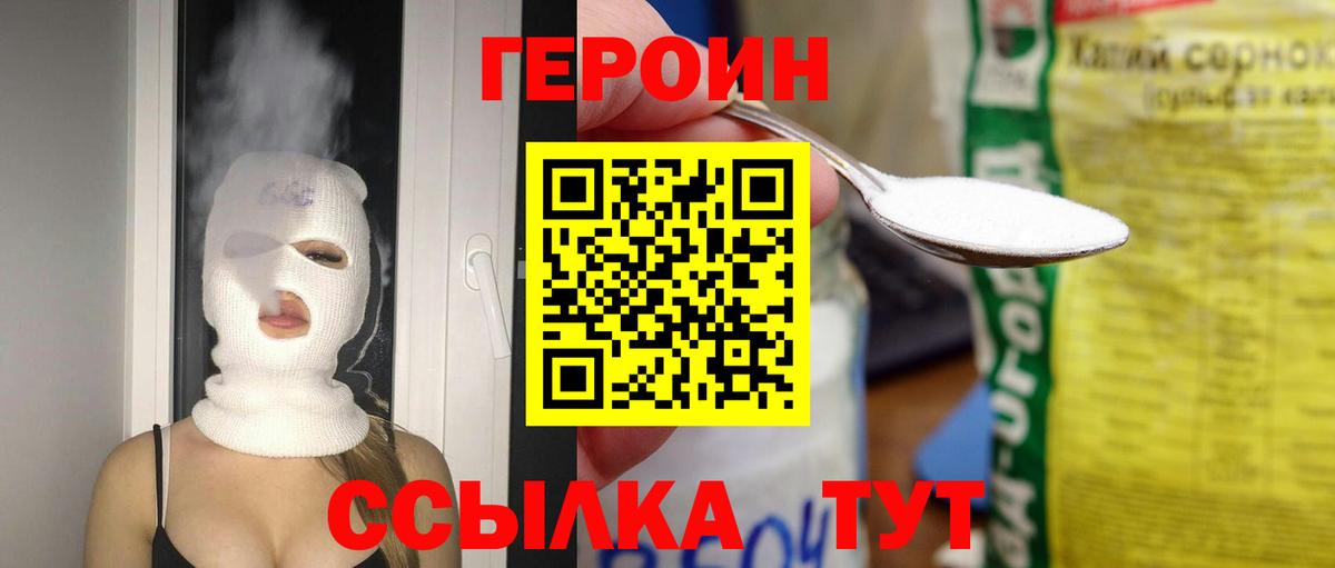 ГЕРОИН гречка  Вход с VPN  Асбест 