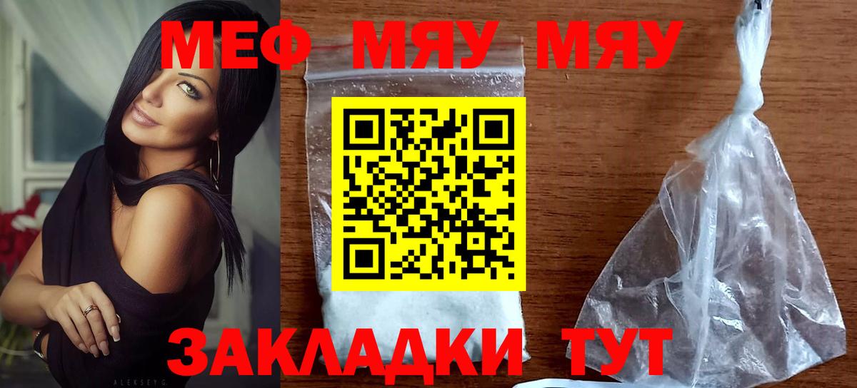 Меф мяу мяу Асбест