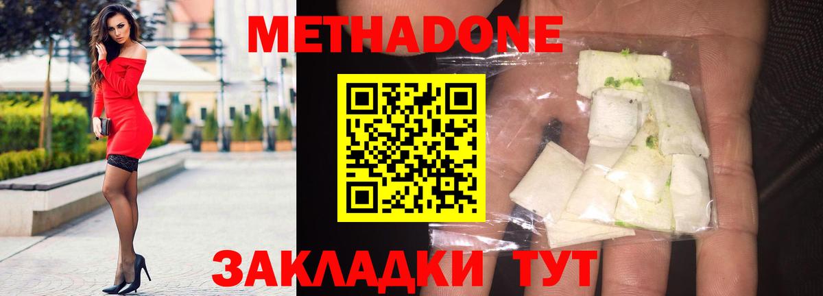 Метадон мёд Асбест